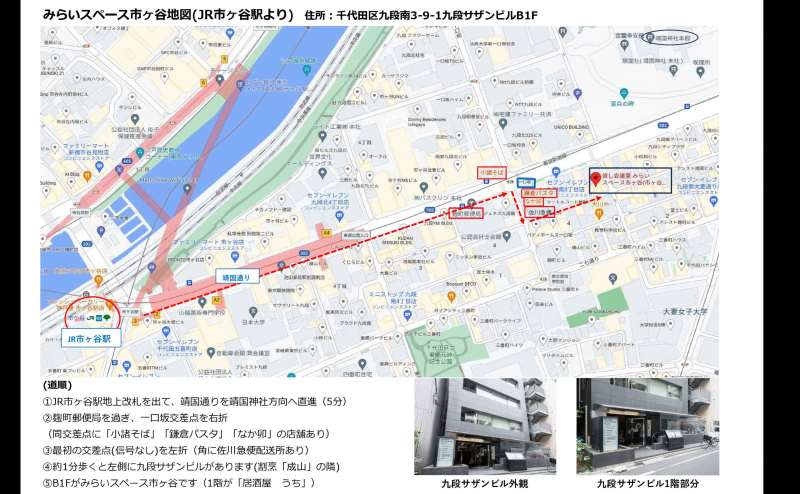 市ヶ谷・半蔵門・九段下エリア　最大55名収容のレンタルスペース【みらいスペース市ヶ谷】のアクセス1