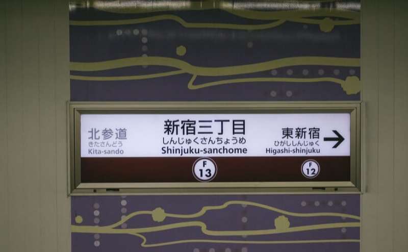 新宿三丁目駅のおすすめ 人気のレンタルオフィス・レンタルスペースまとめ