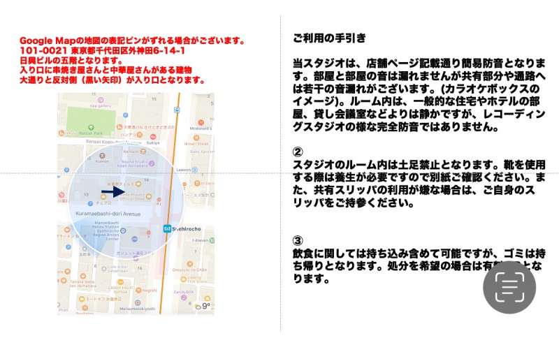 秋葉原！駅1分！YouTube撮影可！シロホリ、和室、グリーンバックの複合スタジオのアクセス1