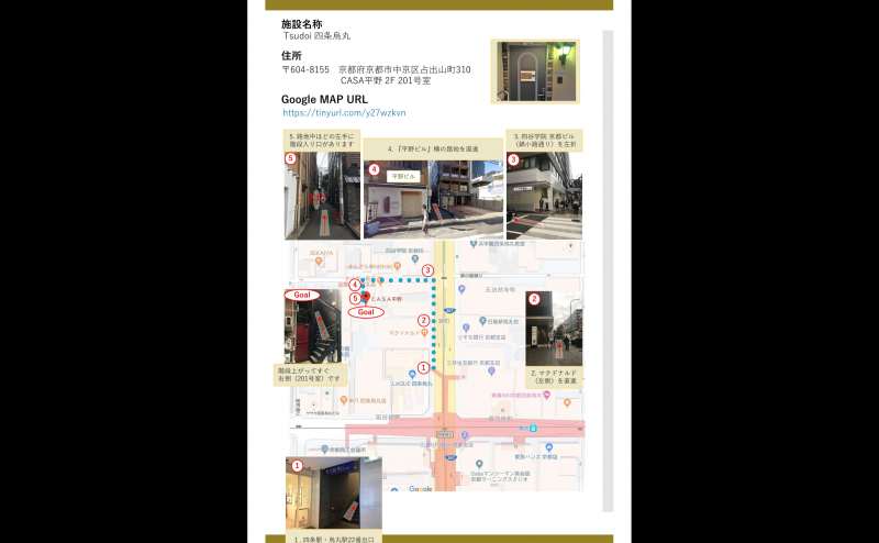 Tsudoi四条烏丸のアクセス1