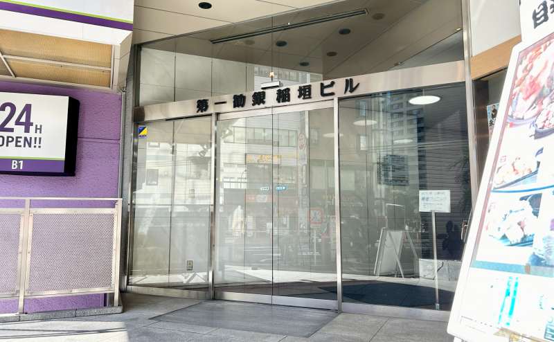 【「第一勧銀稲垣ビル」が目印の入り口からお入りください】 - TIME SHARING 飯田橋 第一勧銀稲垣ビル 2Aの写真