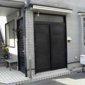 尼崎のダンスレンタルスタジオ　杭瀬ダンススクール