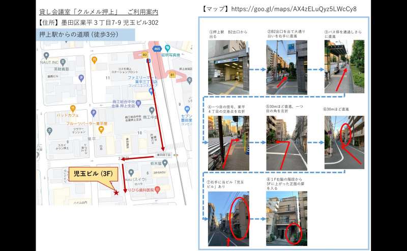 【押上駅3分】会議・テレワーク・撮影｜最大8名｜Wifi200Mbps｜リングライト|落ち着いた雰囲気のスペースのアクセス1