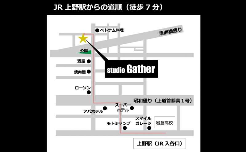 東京都台東区 JR各線上野駅 つくばEXP浅草駅 銀座線稲荷町駅 日比谷線入谷駅 写真、動画の本格撮影スタジオGather（ギャザー）のアクセス1