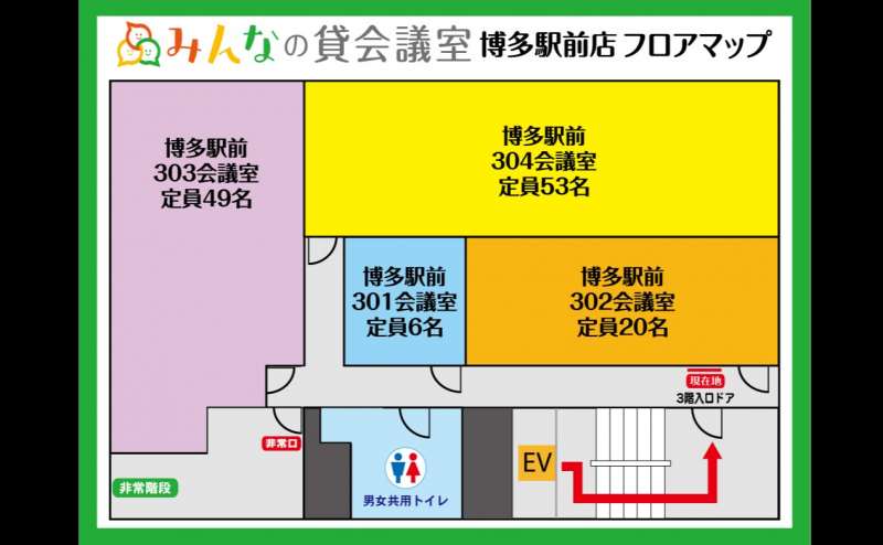 福岡の博多駅すぐみんなの貸会議室 博多駅前店 302会議室のアクセス2