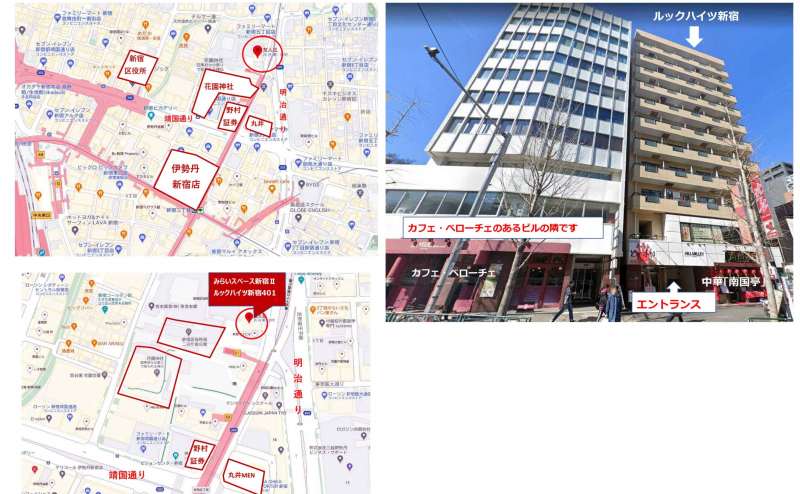 【新宿三丁目駅徒歩5分】駅近 格安 明るい 清潔 窓あり Wi-Fi プロジェクターなど無料設備充実/会議 ミーティング 撮影 ボドゲ 研修 教室 動画配信  【新宿三丁目みらいスペース新宿Ⅱ】のアクセス1