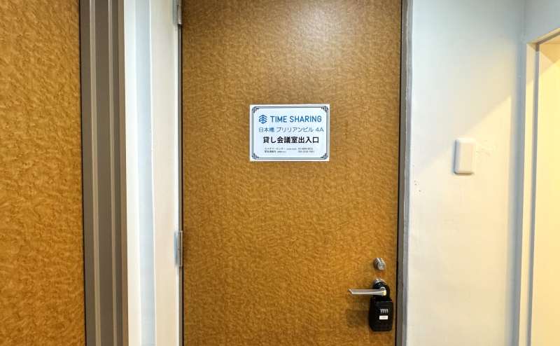 【4Aは共用扉を入って左手にございます】