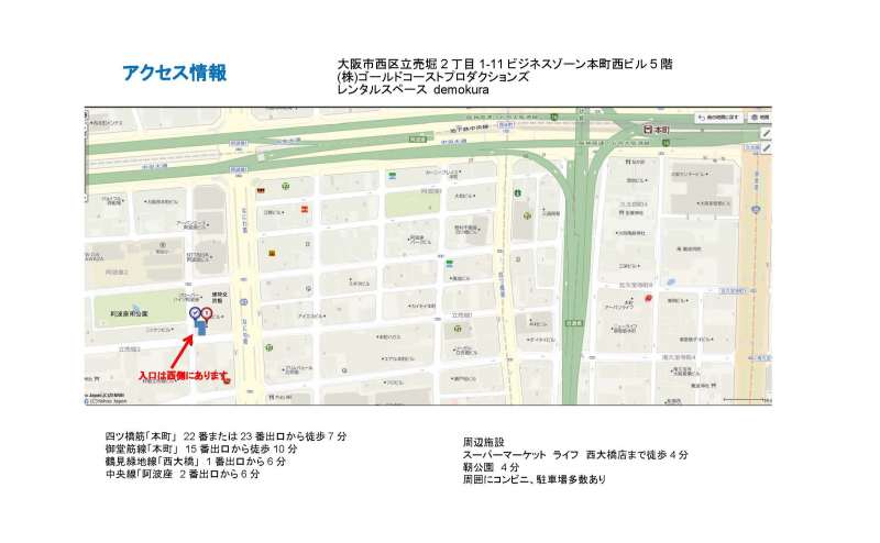 レンタルスペースdemokuraのアクセス1