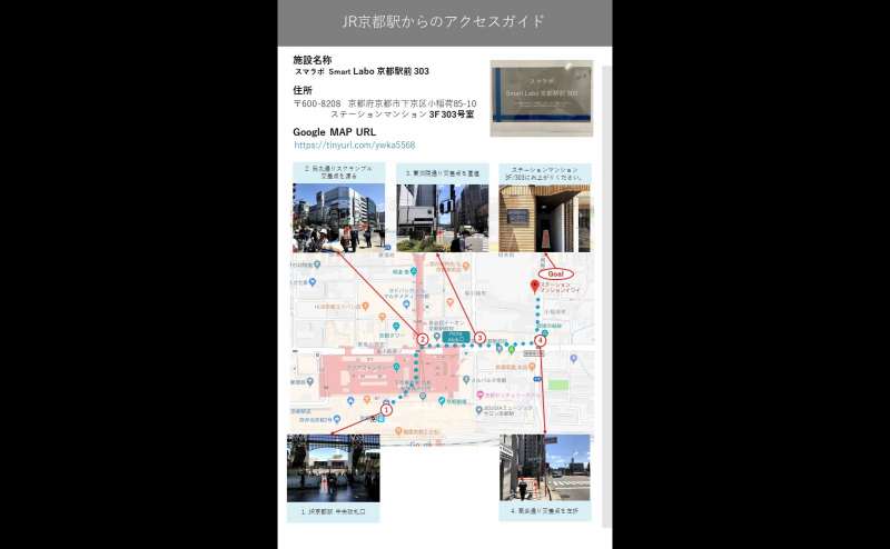 スマラボ Smart Labo 京都駅前 303のアクセス1