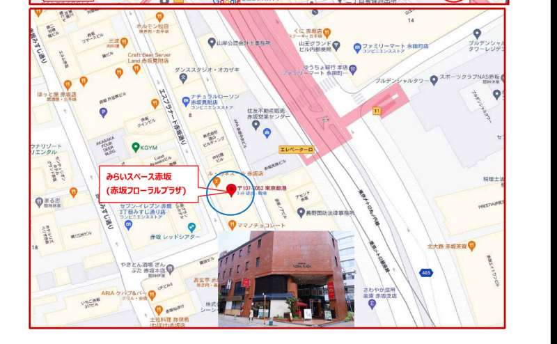 【赤坂見附駅徒歩2分】駅近貸し会議室/赤坂駅徒歩4分/10名（推奨8名）/靴のまま利用/Wi-Fi プロジェクターなど無料設備充実/会議 サテライトオフィス 研修 教室 撮影【みらいスペース赤坂】のアクセス2