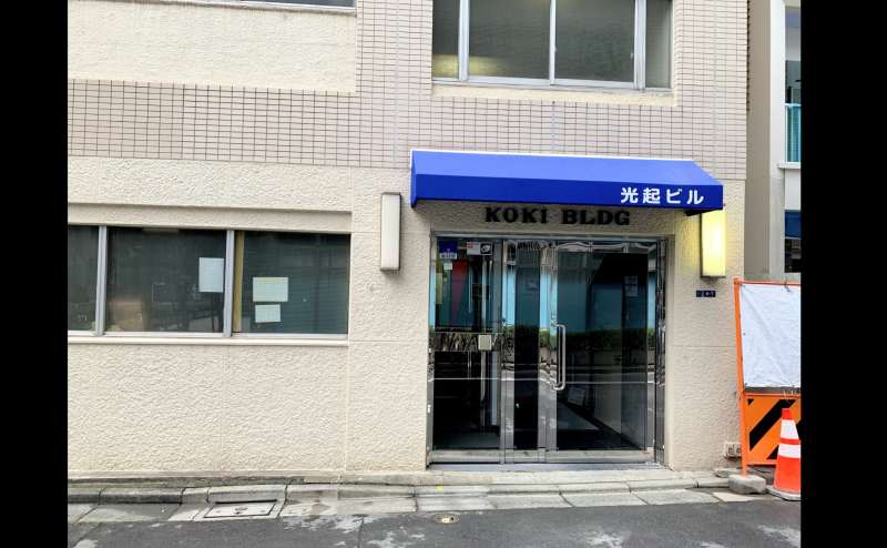 光起ビル1F入り口となります。青い看板シートが目印です。