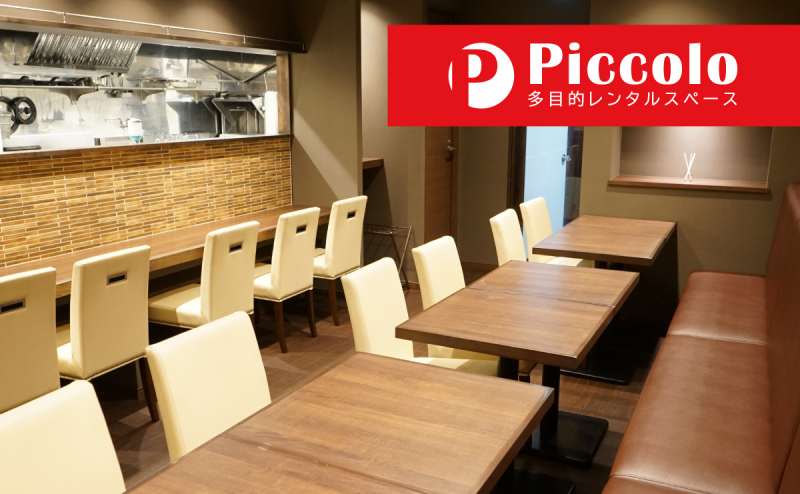 キッチン設備充実のレストランバー/WiFi、電源、PJ完備でセミナーや、歓送迎会、動画撮影も◎