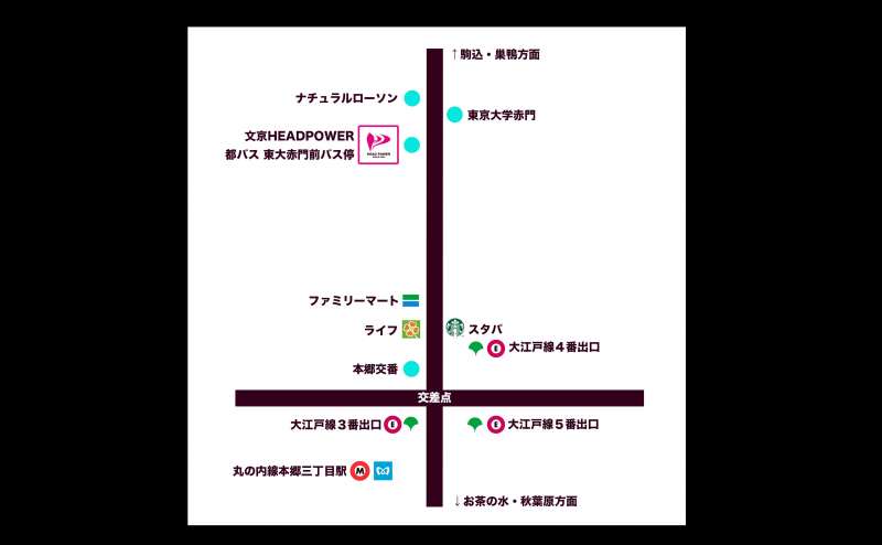 東京 文京区 東大赤門前 イベント・パーティースペース 撮影/推し会/鑑賞会/ダンススタジオ ステージ・鏡ありのアクセス1